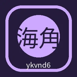海角